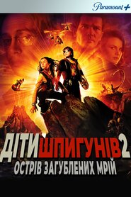 Діти шпигунів 2: Острів втрачених надій (2002)