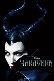 Чаклунка (2014)