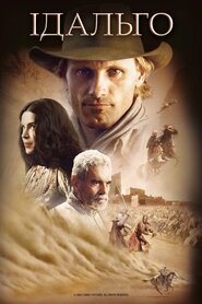 Ідальґо (2004)
