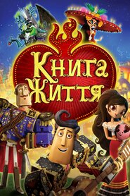 Книга життя (2014)
