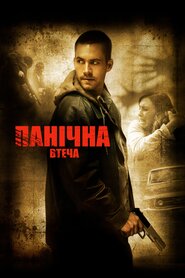 Біжи не озираючись (2006)
