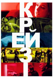 Смута (2005)