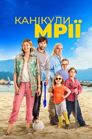Як ми провели канікули (2014)