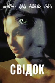 Свідок (1999)