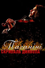 Паганіні: скрипаль диявола (2013)
