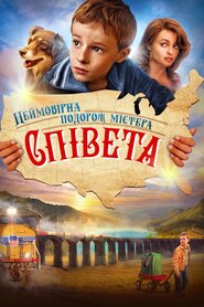 Неймовірна подорож містера Співета (2013)