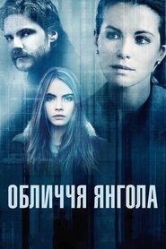 Обличчя янгола (2014)