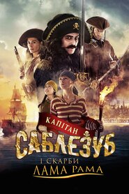 Captain Sabertooth and the Treasure of Lama Rama (2014)