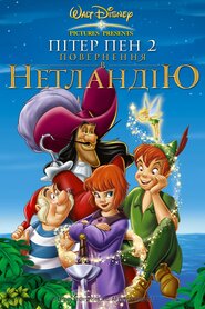 Пітер Пен у Небувалії (2002)