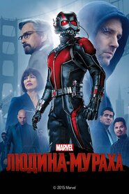 Людина-мураха (2015)