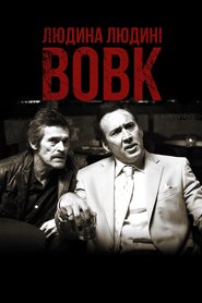 Людина людині вовк (2016)