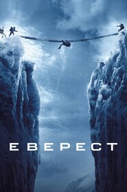 Еверест (2015)