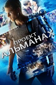 Проєкт 
