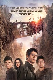 Той, що біжить лабіринтом: Випробування вогнем (2015)