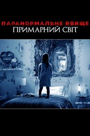 Паранормальне явище 6: Примарний світ (2015)