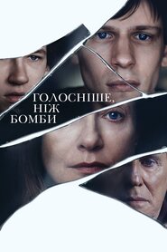 Голосніше, ніж бомби (2015)