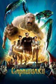 Страшилки (2015)