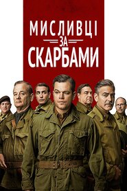 Мисливці за скарбами (2014)