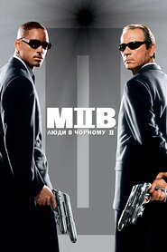 Люди в чорному 2 (2002)
