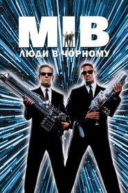 Люди в Чорному (1997)