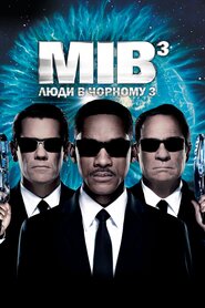 Люди в чорному 3 (2012)