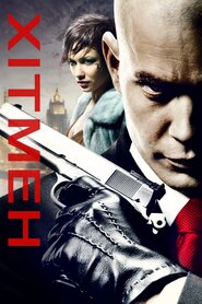 Хітмен (2007)