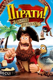 Пірати! Банда невдах (2012)