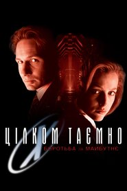 Секретні матеріали: Боротьба за майбутнє (1998)