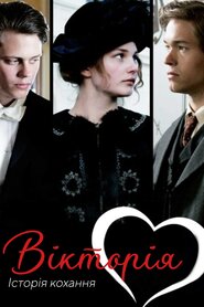 Вікторія: Історія кохання (2013)