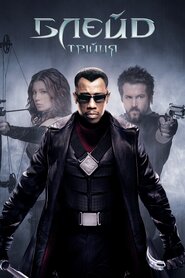 Блейд Трійця (2004)