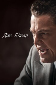 Дж. Едґар (2011)