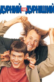 Тупий та ще тупіший (1994)