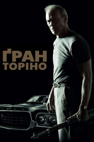 Ґран Торіно (2008)