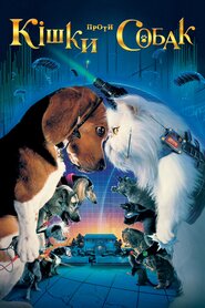 Коти проти собак (2001)