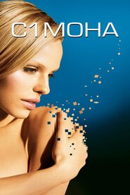 Симона (2002)