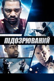 Підозрюваний (2013)