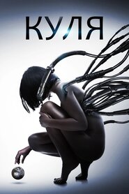 Пристрій (2014)