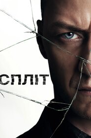 Спліт (2016)