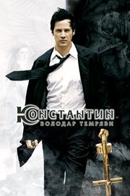 Константин (2005)