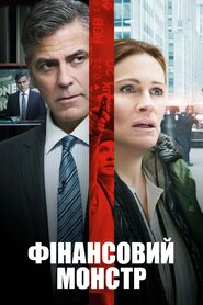 Грошова пастка (2016)