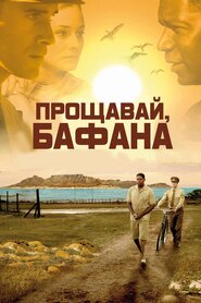 Колір свободи (2007)