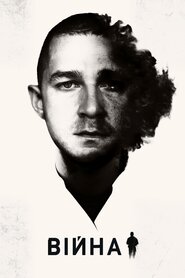 Війна (2016)
