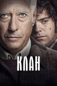 Клан (2015)