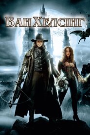 Ван Гелсінґ (2004)