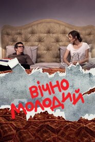 Рок-н-рол (2016)