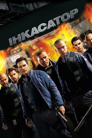 Інкасатор (2009)