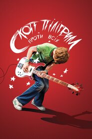 Скотт Піліґрим проти світу (2010)