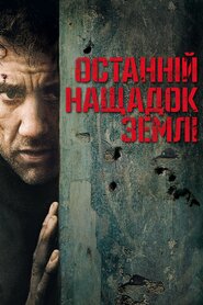 Останній нащадок Землі (2006)