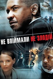 Не впіймали - не злодій (2006)