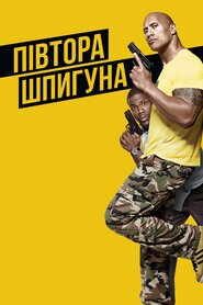 Півтора шпигуна (2016)